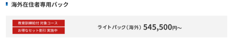 アビタス海外在住者専用パック